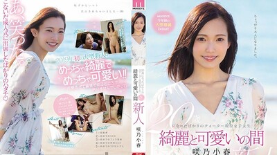 日本有码,亚洲精品无码一区二区三天美,成人乱短篇500章小说,MIDE64020歳混血现役女大学生绮丽与可爱之间咲乃小春.